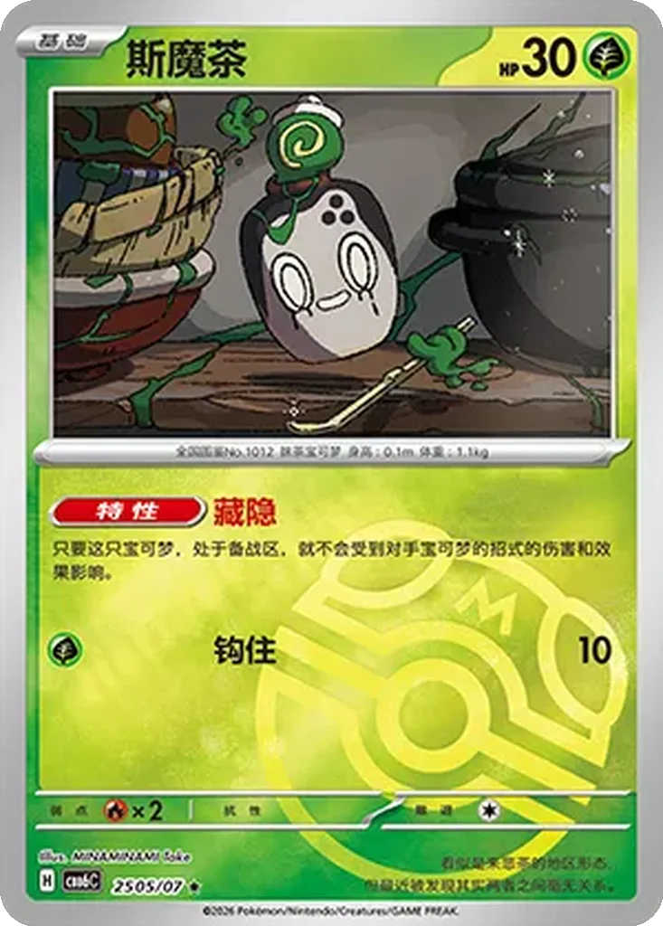 Gem Pack Vol. 6 Card List 25 05/07 Poltchageist Rare Pokemon Card