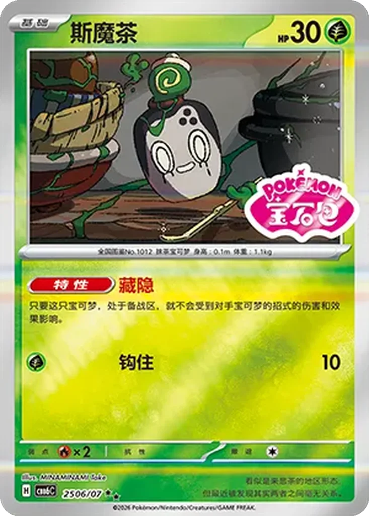 Gem Pack Vol. 6 Card List 25 06/07 Poltchageist Double Rare Pokemon Card