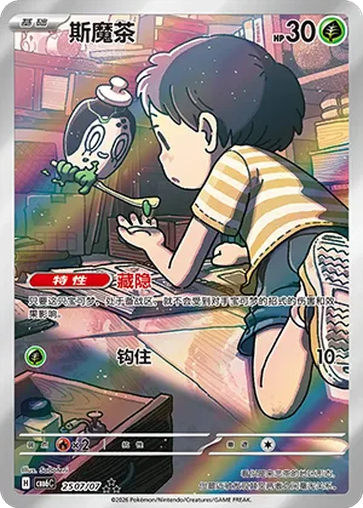 Poltchageist 25 07/07 Triple Rare from Gem Pack Vol. 6