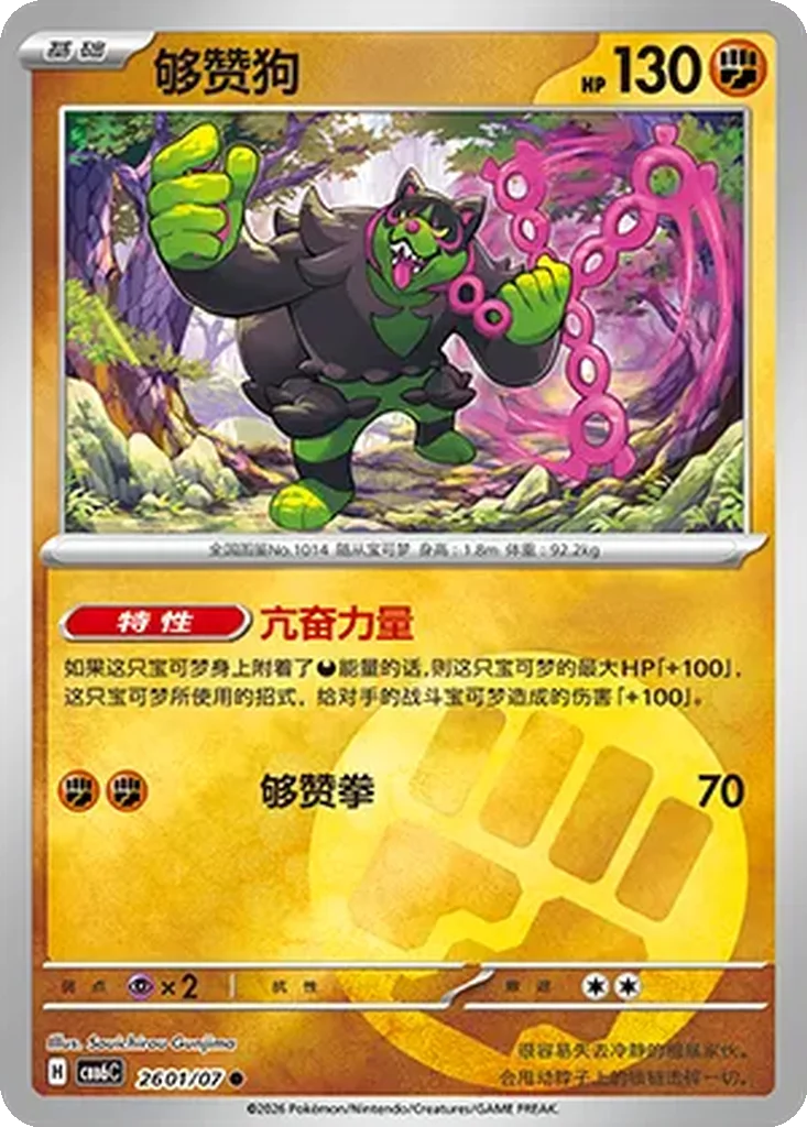 Gem Pack Vol. 6 Card List 26 01/07 Okidogi Common Pokemon Card