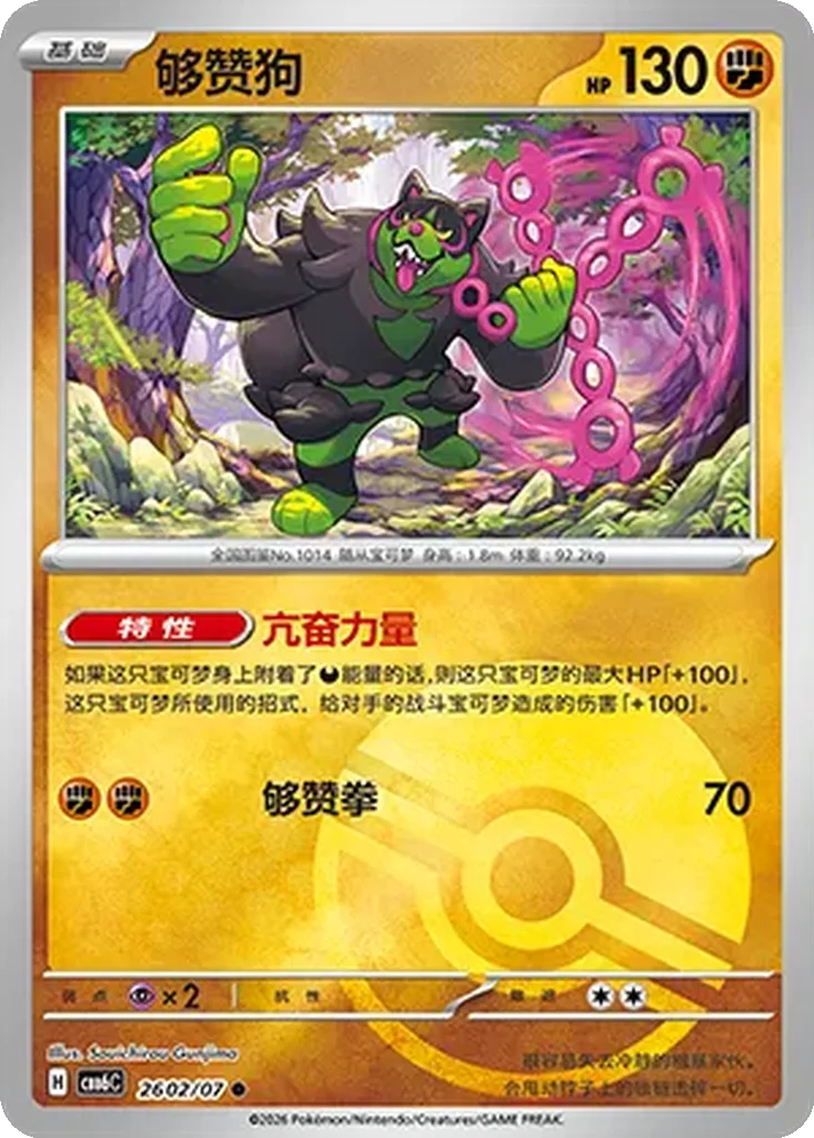 Gem Pack Vol. 6 Card List 26 02/07 Okidogi Common Pokemon Card