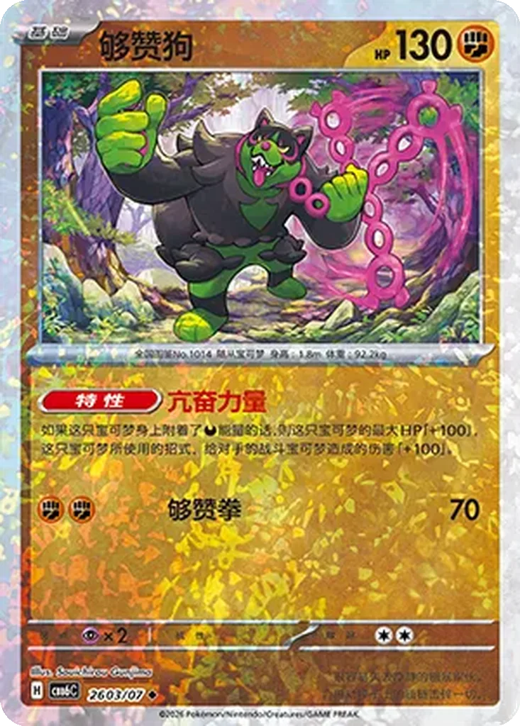 Gem Pack Vol. 6 Card List 26 03/07 Okidogi Uncommon Pokemon Card