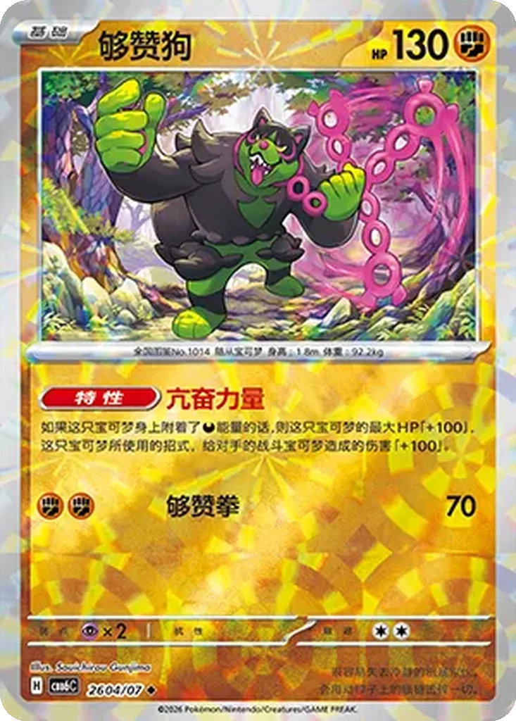 Gem Pack Vol. 6 Card List 26 04/07 Okidogi Uncommon Pokemon Card