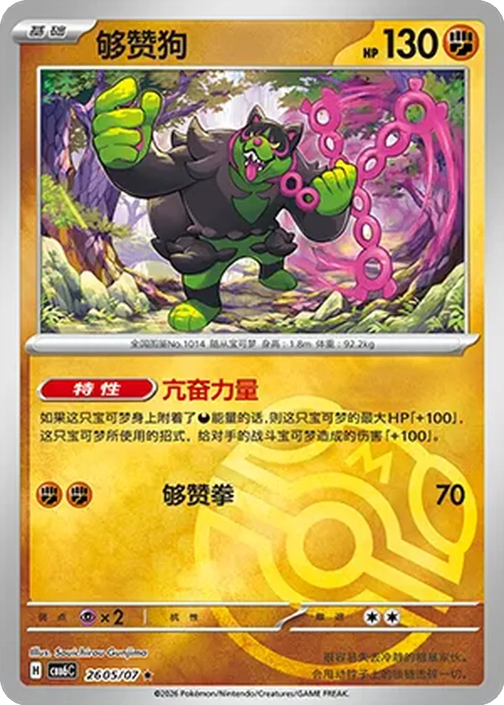 Gem Pack Vol. 6 Card List 26 05/07 Okidogi Rare Pokemon Card