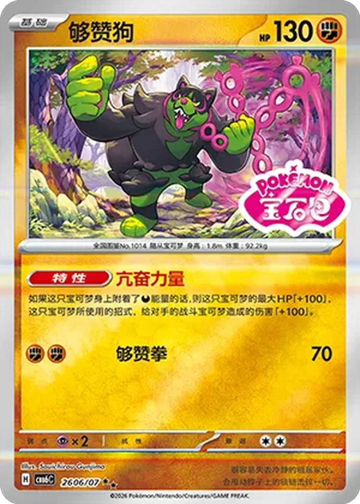 Gem Pack Vol. 6 Card List 26 06/07 Okidogi Double Rare Pokemon Card