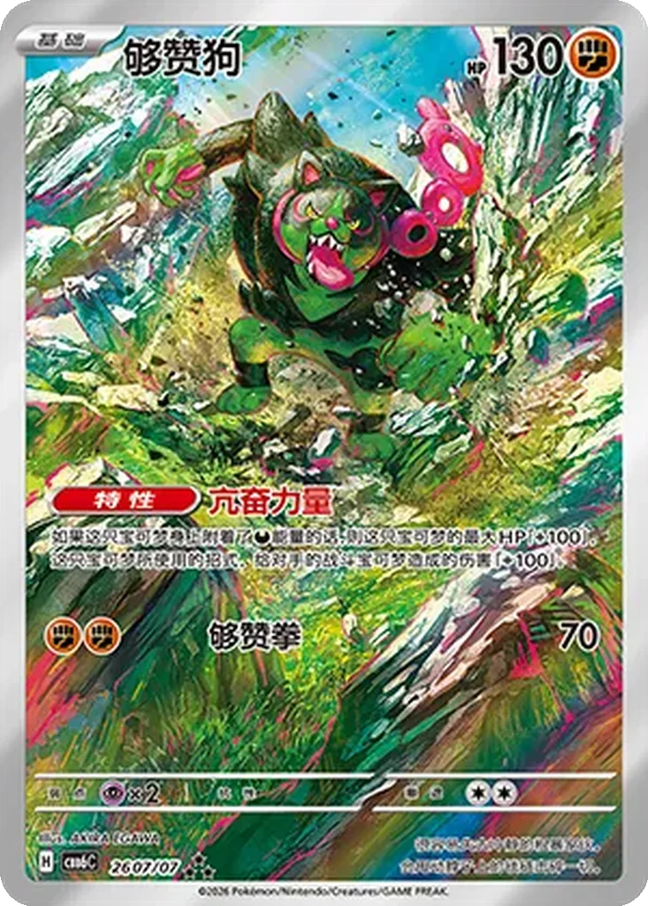 Gem Pack Vol. 6 Card List 26 07/07 Okidogi Triple Rare Pokemon Card