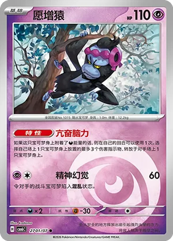 Gem Pack Vol. 6 Card List 27 01/07 Munkidori Common Pokemon Card