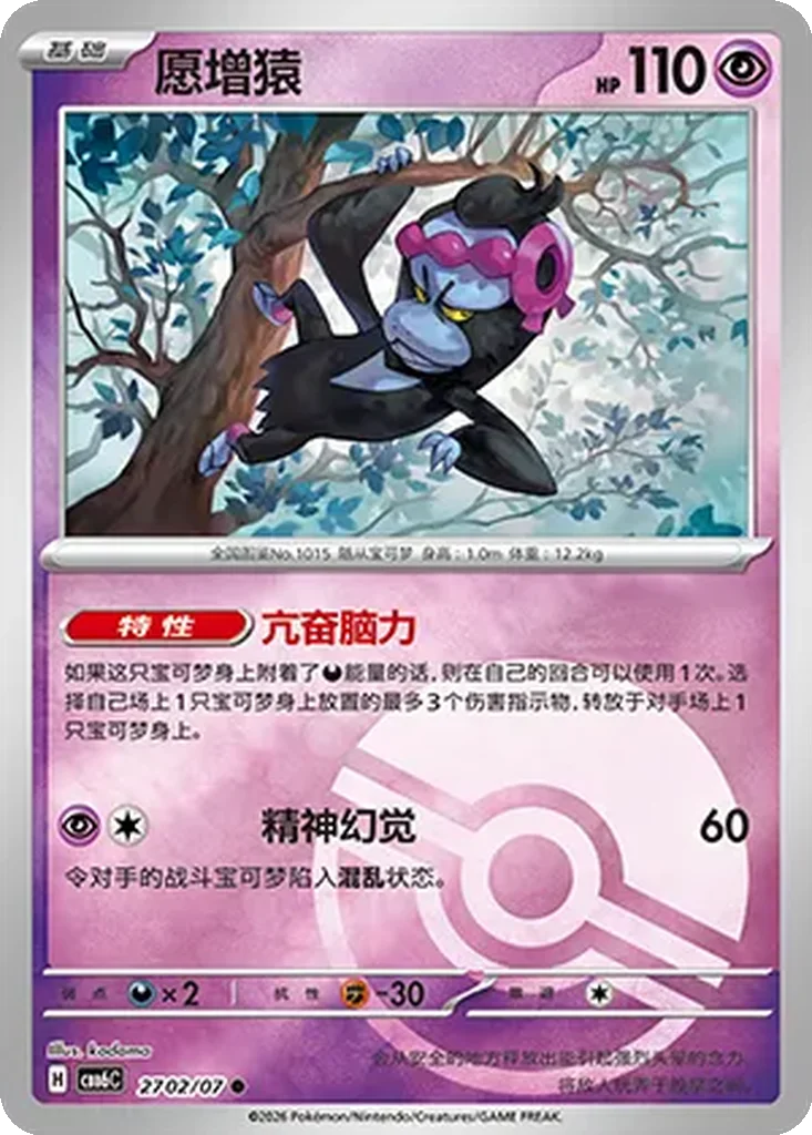 Gem Pack Vol. 6 Card List 27 02/07 Munkidori Common Pokemon Card