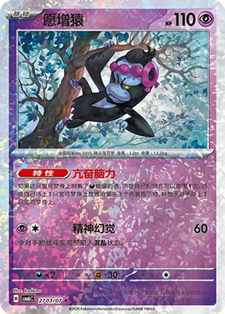Gem Pack Vol. 6 Card List 27 03/07 Munkidori Uncommon Pokemon Card