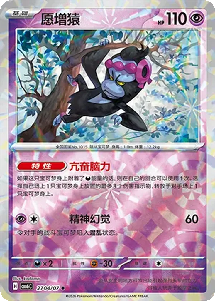 Gem Pack Vol. 6 Card List 27 04/07 Munkidori Uncommon Pokemon Card