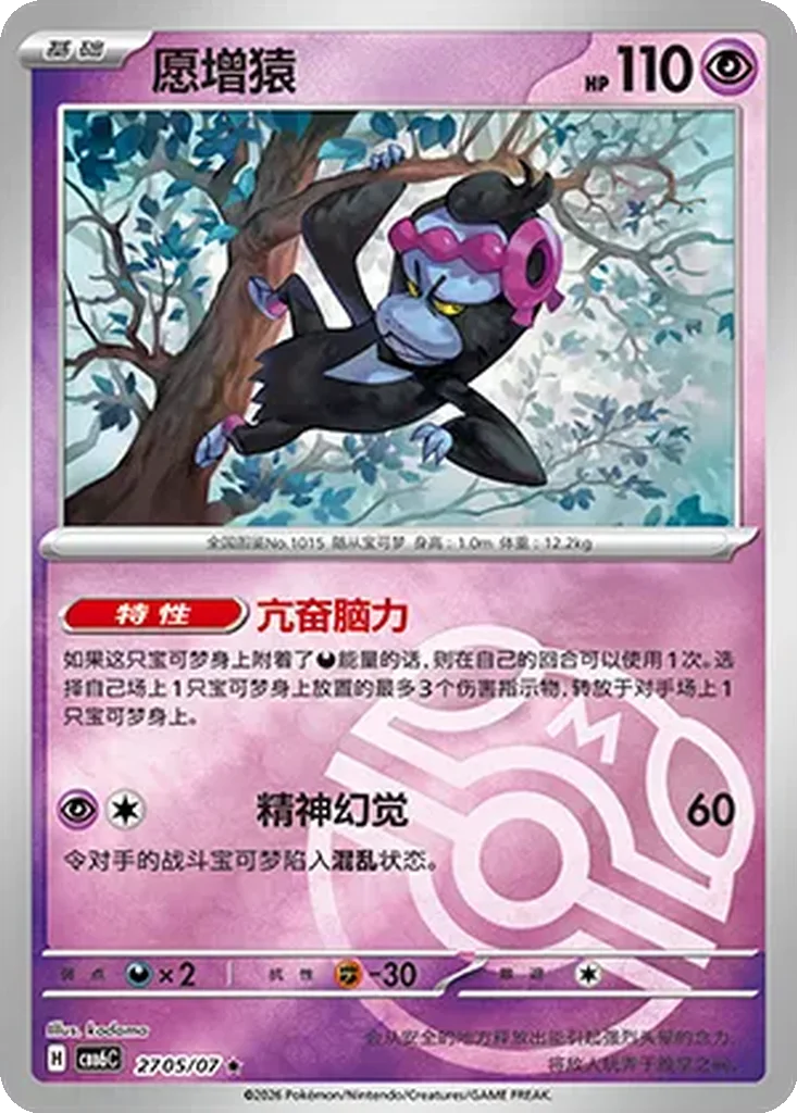 Gem Pack Vol. 6 Card List 27 05/07 Munkidori Rare Pokemon Card