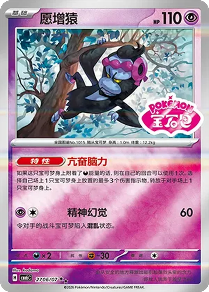 Gem Pack Vol. 6 Card List 27 06/07 Munkidori Double Rare Pokemon Card