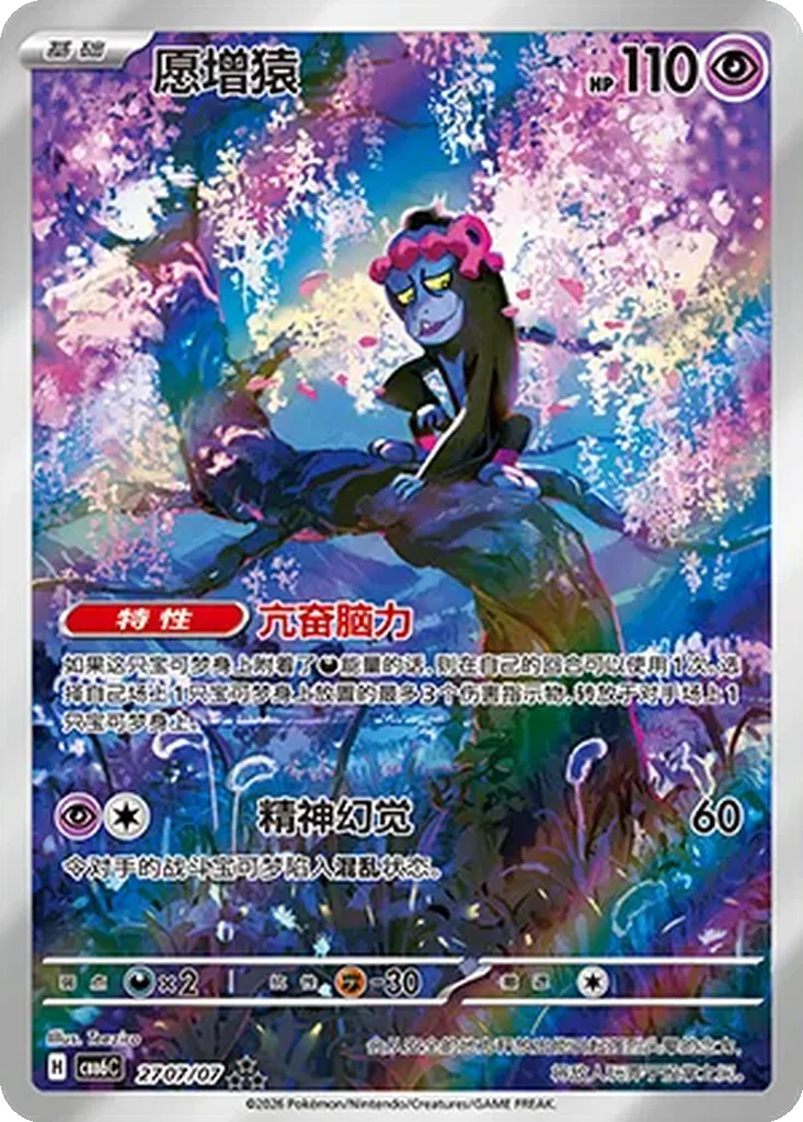 Gem Pack Vol. 6 Card List 27 07/07 Munkidori Triple Rare Pokemon Card
