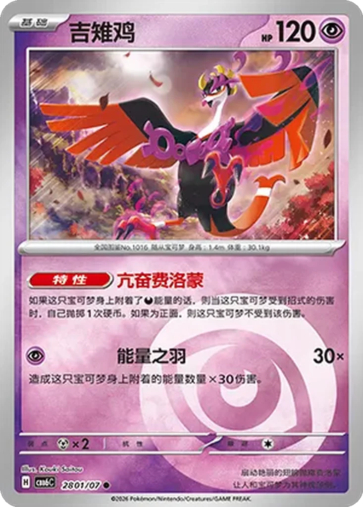 Gem Pack Vol. 6 Card List 28 01/07 Fezandipiti Common Pokemon Card