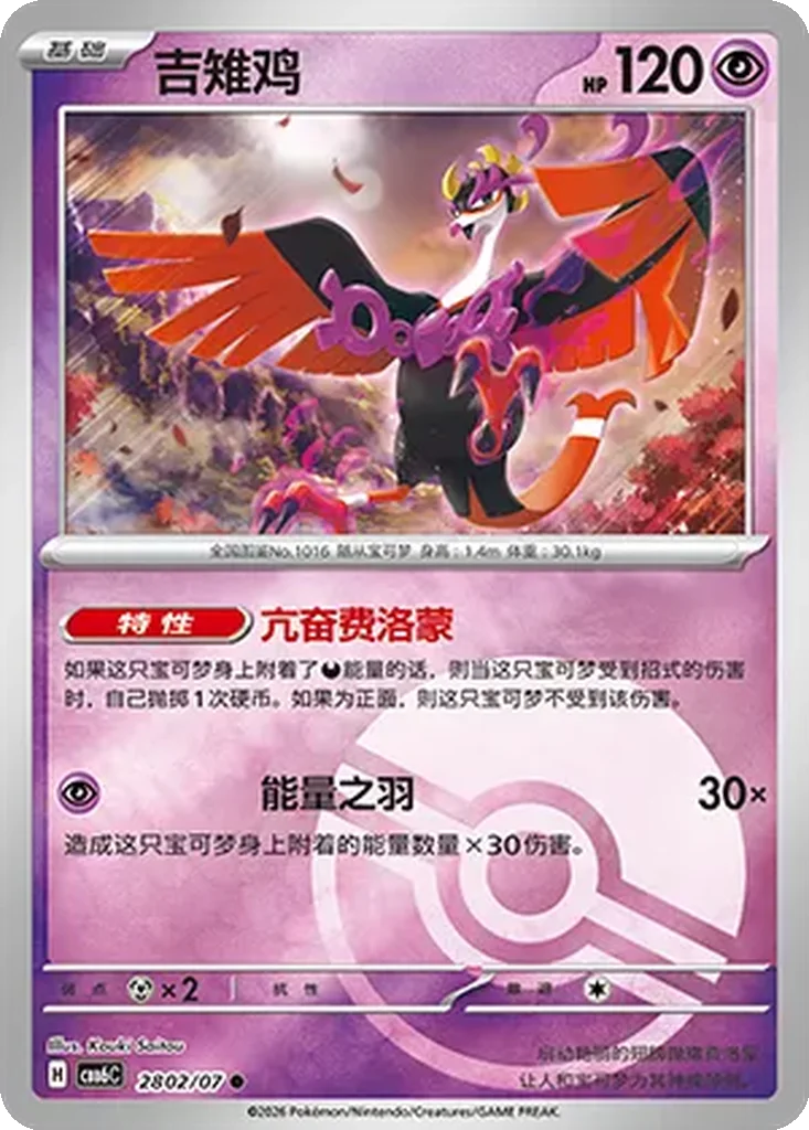 Gem Pack Vol. 6 Card List 28 02/07 Fezandipiti Common Pokemon Card