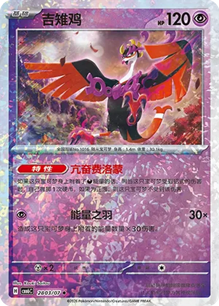 Gem Pack Vol. 6 Card List 28 03/07 Fezandipiti Uncommon Pokemon Card