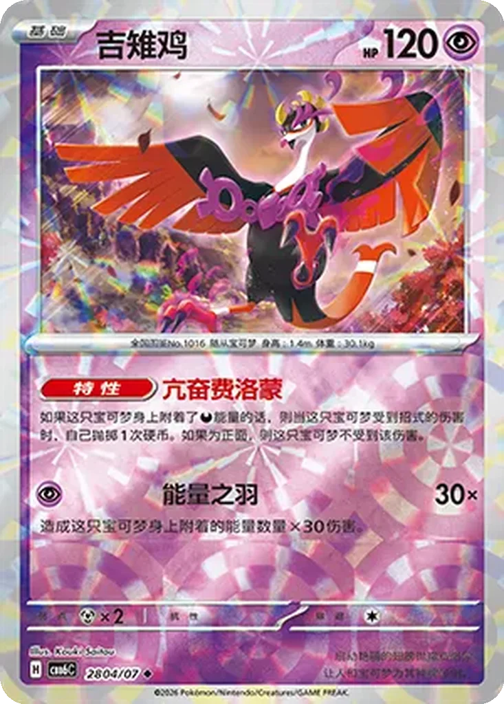 Gem Pack Vol. 6 Card List 28 04/07 Fezandipiti Uncommon Pokemon Card