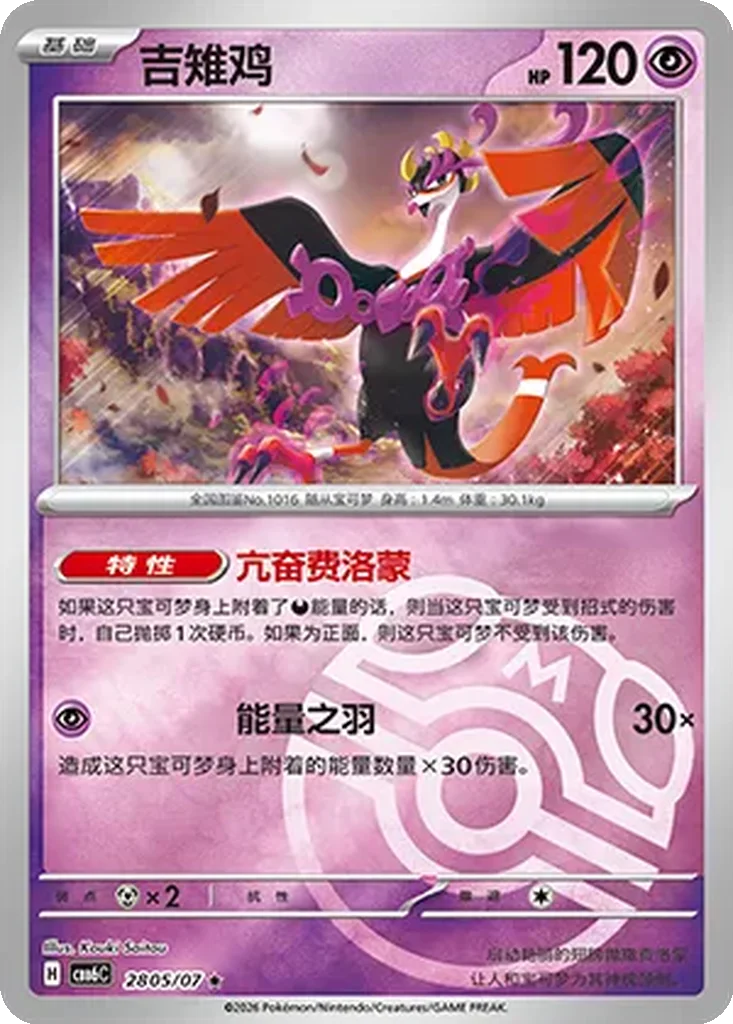 Gem Pack Vol. 6 Card List 28 05/07 Fezandipiti Rare Pokemon Card
