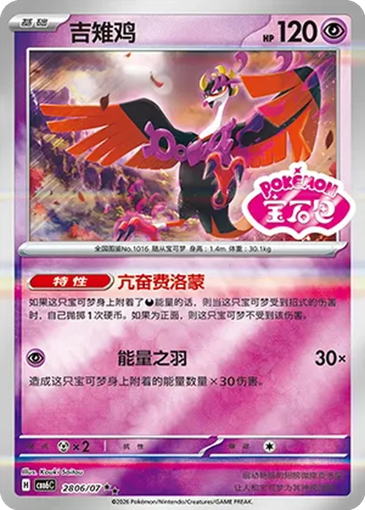Gem Pack Vol. 6 Card List 28 06/07 Fezandipiti Double Rare Pokemon Card