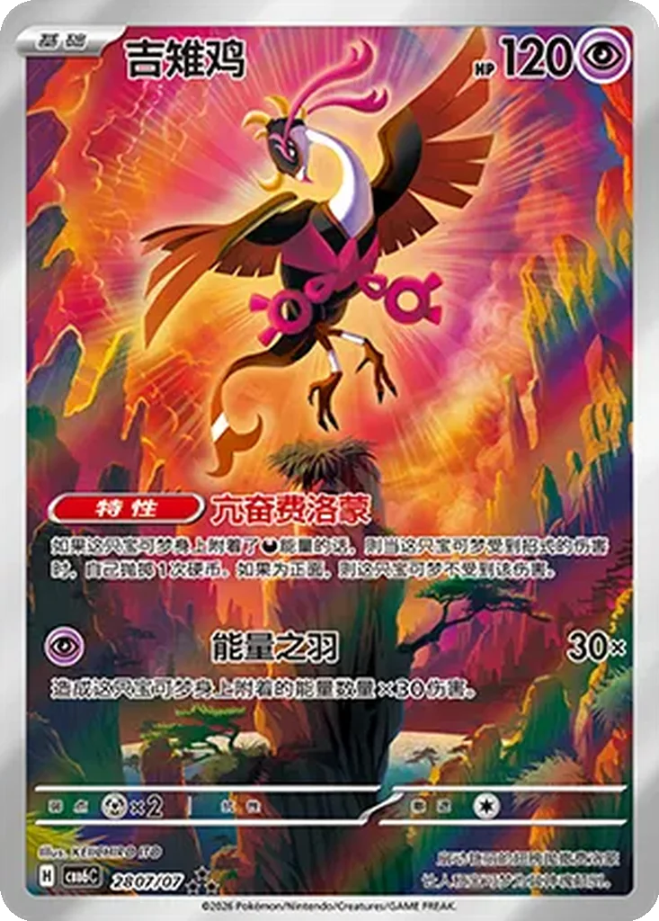 Gem Pack Vol. 6 Card List 28 07/07 Fezandipiti Triple Rare Pokemon Card