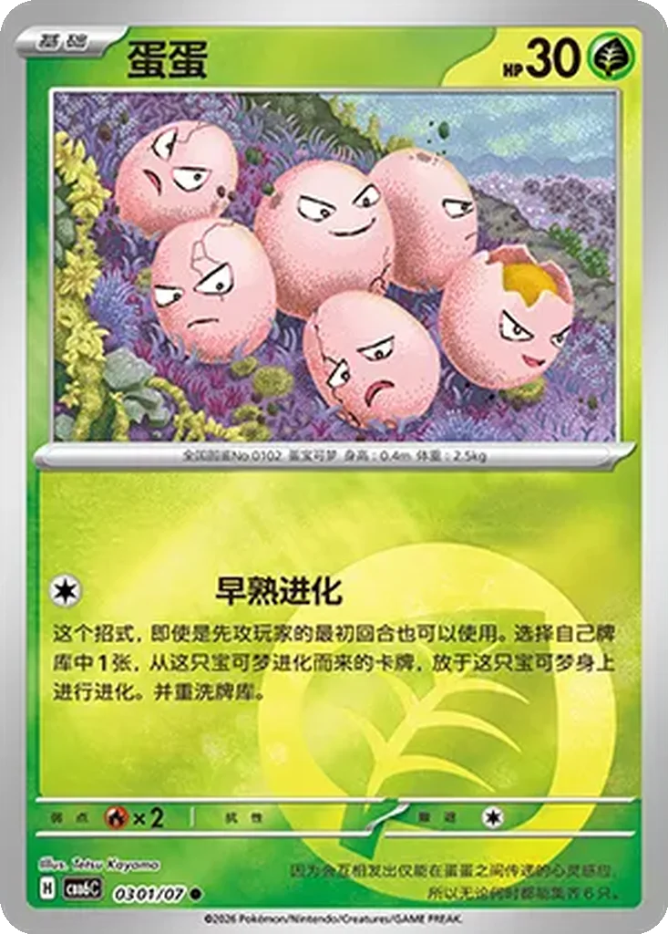 Gem Pack Vol. 6 Card List 03 01/07 Exeggcute Common Pokemon Card