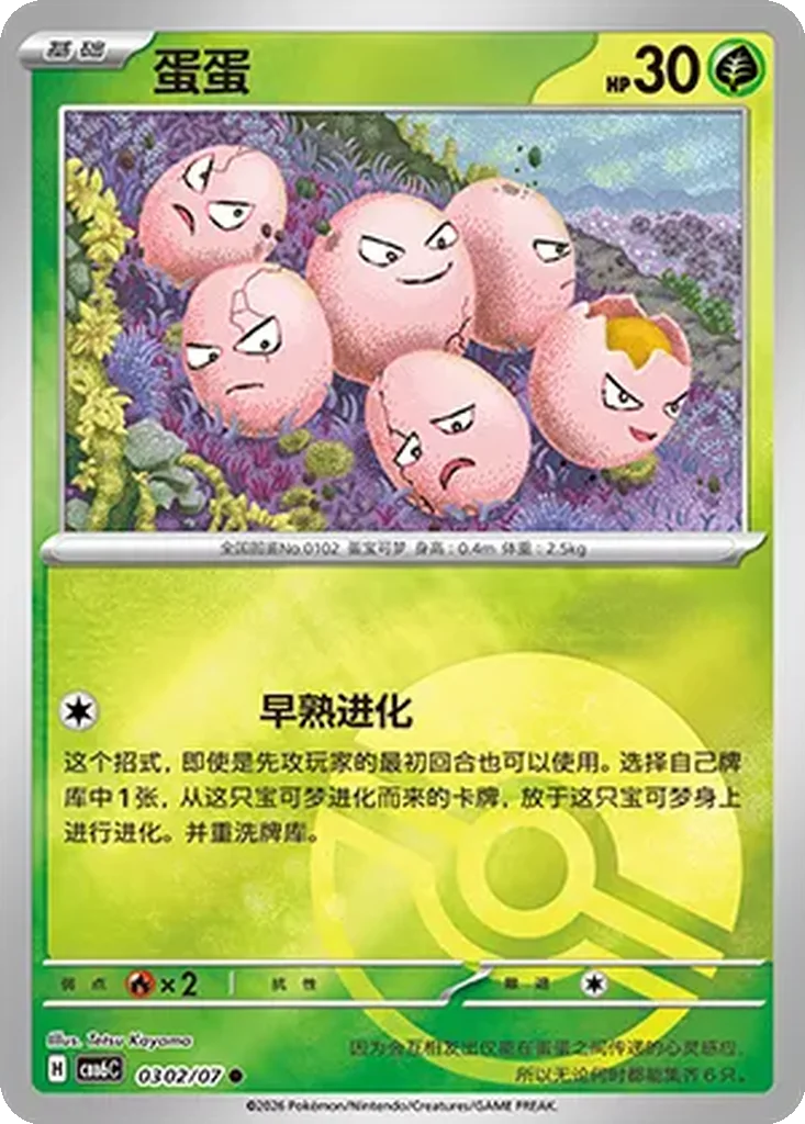 Gem Pack Vol. 6 Card List 03 02/07 Exeggcute Common Pokemon Card