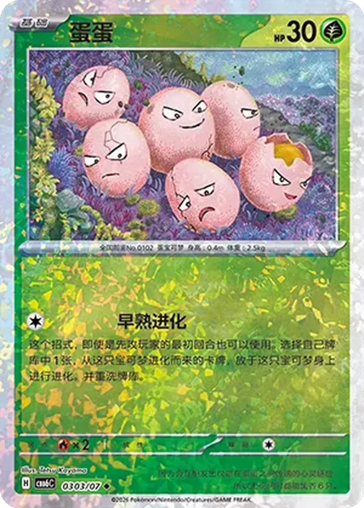 Gem Pack Vol. 6 Card List 03 03/07 Exeggcute Uncommon Pokemon Card