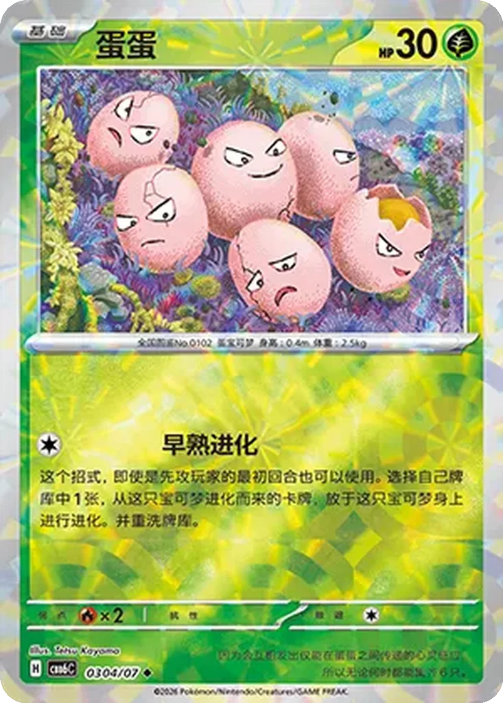 Gem Pack Vol. 6 Card List 03 04/07 Exeggcute Uncommon Pokemon Card
