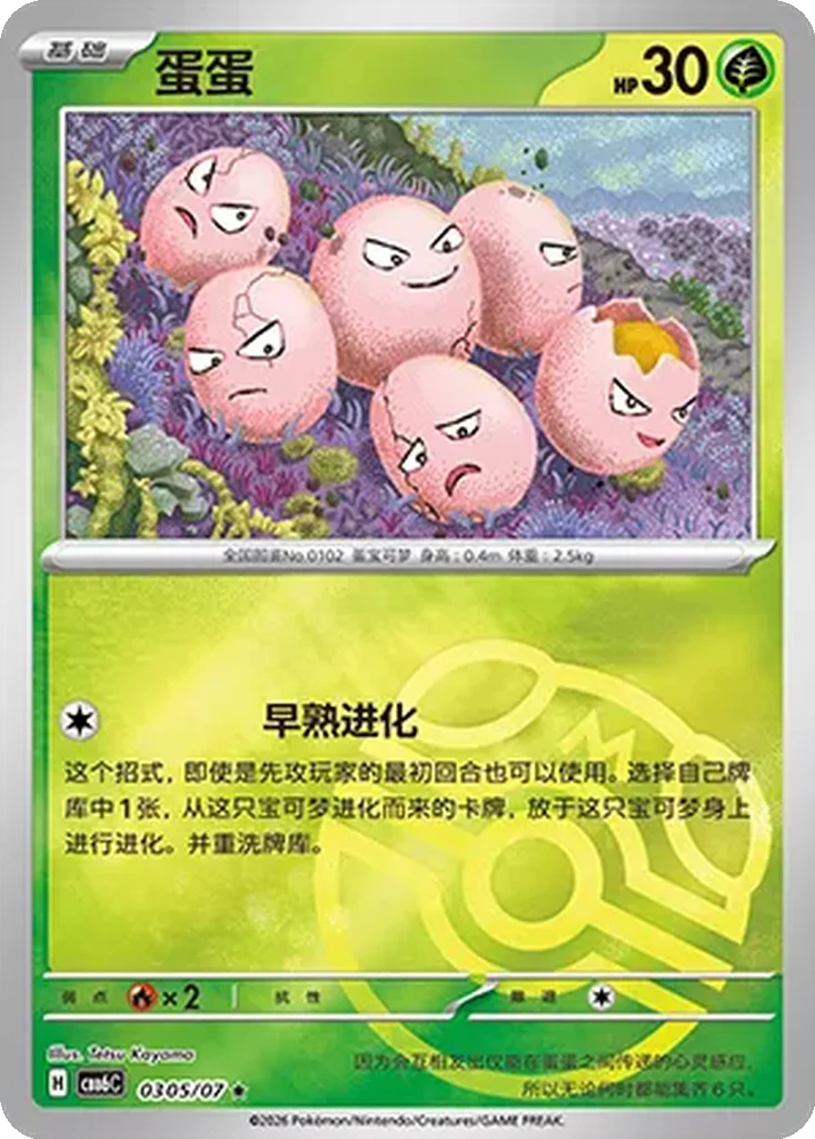 Gem Pack Vol. 6 Card List 03 05/07 Exeggcute Rare Pokemon Card