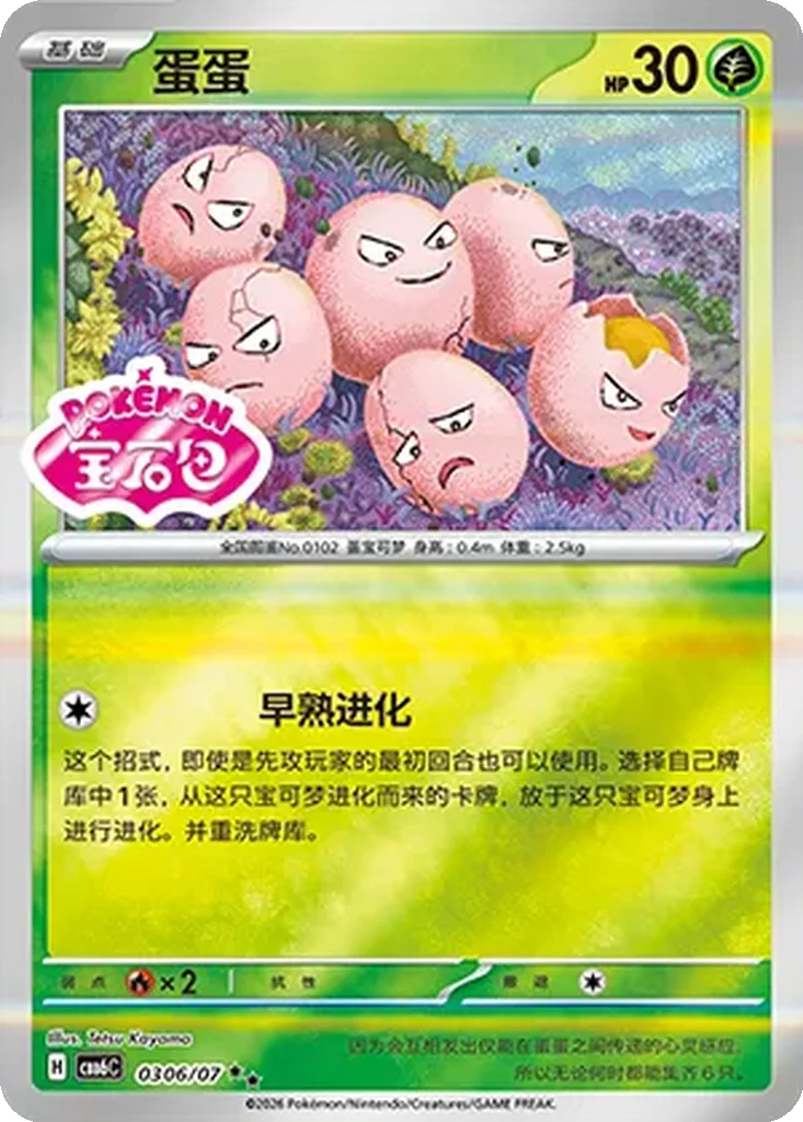 Gem Pack Vol. 6 Card List 03 06/07 Exeggcute Double Rare Pokemon Card