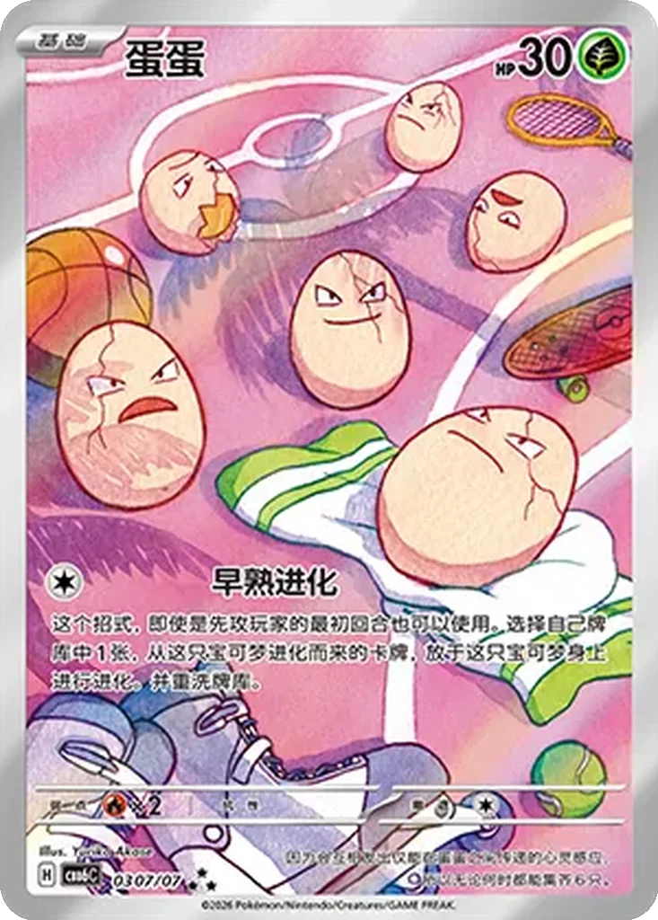 Gem Pack Vol. 6 Card List 03 07/07 Exeggcute Triple Rare Pokemon Card