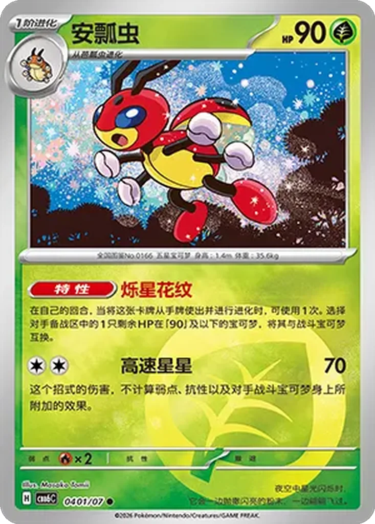 Gem Pack Vol. 6 Card List 04 01/07 Ledian Common Pokemon Card