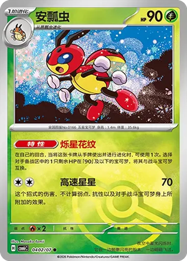 Gem Pack Vol. 6 Card List 04 02/07 Ledian Common Pokemon Card
