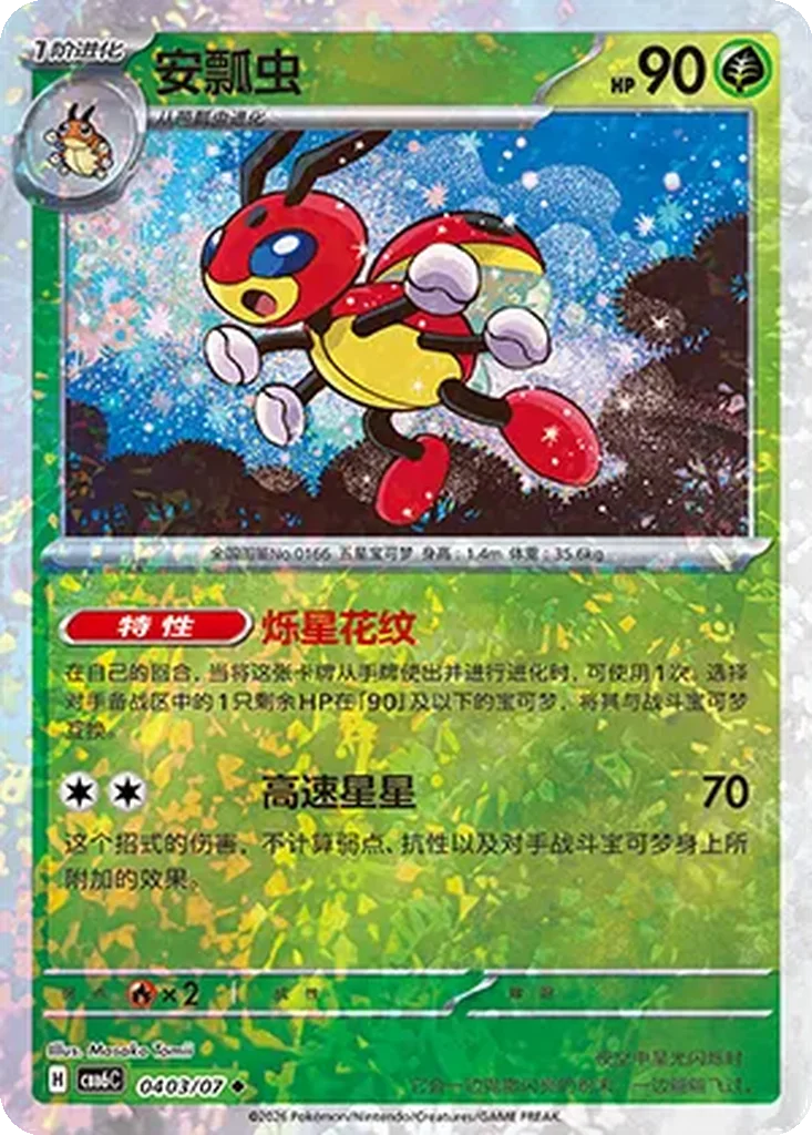 Gem Pack Vol. 6 Card List 04 03/07 Ledian Uncommon Pokemon Card