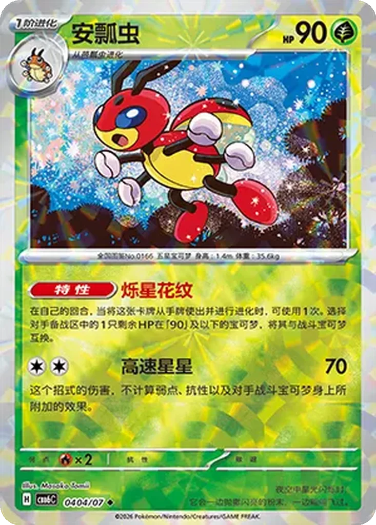 Gem Pack Vol. 6 Card List 04 04/07 Ledian Uncommon Pokemon Card