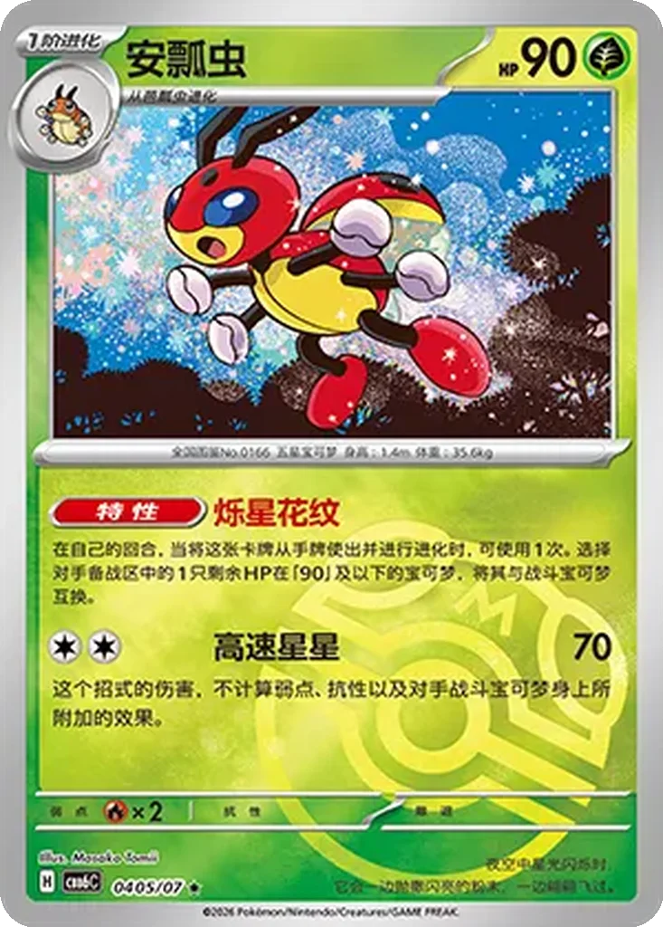 Gem Pack Vol. 6 Card List 04 05/07 Ledian Rare Pokemon Card