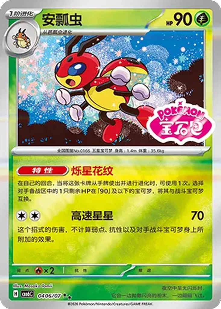 Gem Pack Vol. 6 Card List 04 06/07 Ledian Double Rare Pokemon Card
