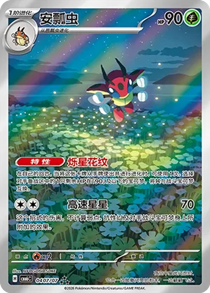 Gem Pack Vol. 6 Card List 04 07/07 Ledian Triple Rare Pokemon Card