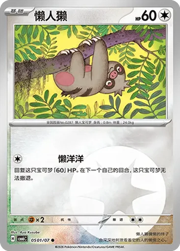 Gem Pack Vol. 6 Card List 05 01/07 Slakoth Common Pokemon Card