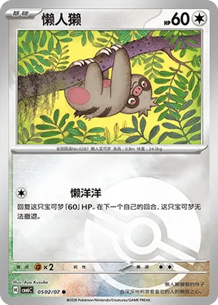 Gem Pack Vol. 6 Card List 05 02/07 Slakoth Common Pokemon Card