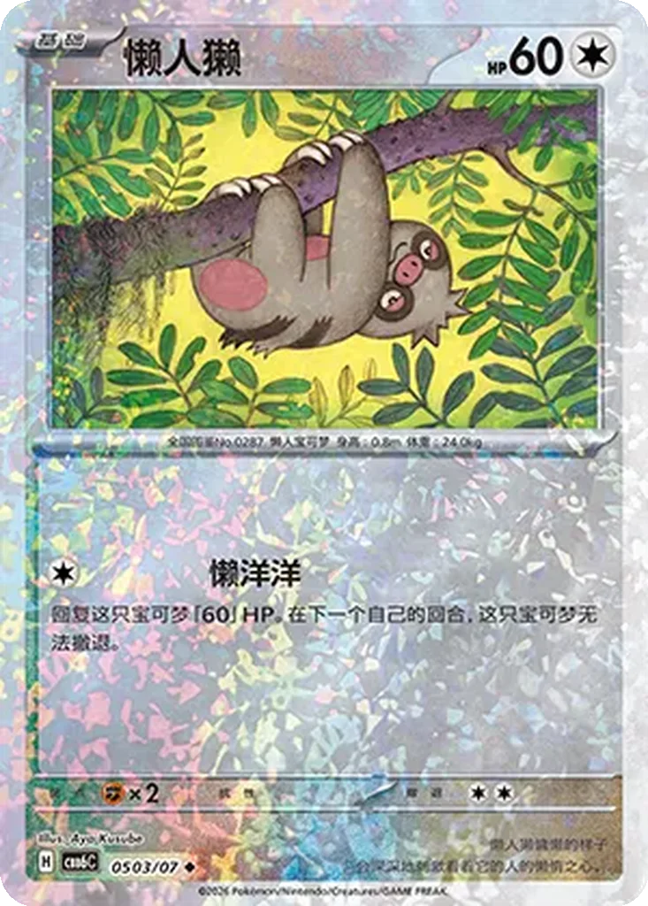 Gem Pack Vol. 6 Card List 05 03/07 Slakoth Uncommon Pokemon Card