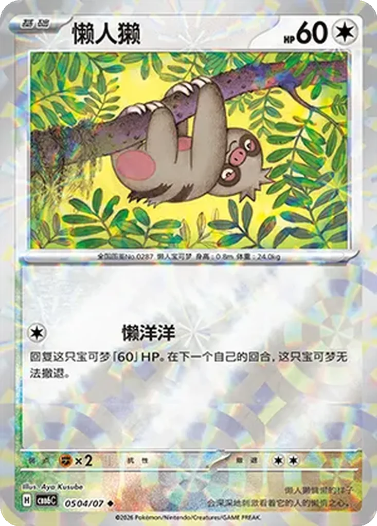 Gem Pack Vol. 6 Card List 05 04/07 Slakoth Uncommon Pokemon Card