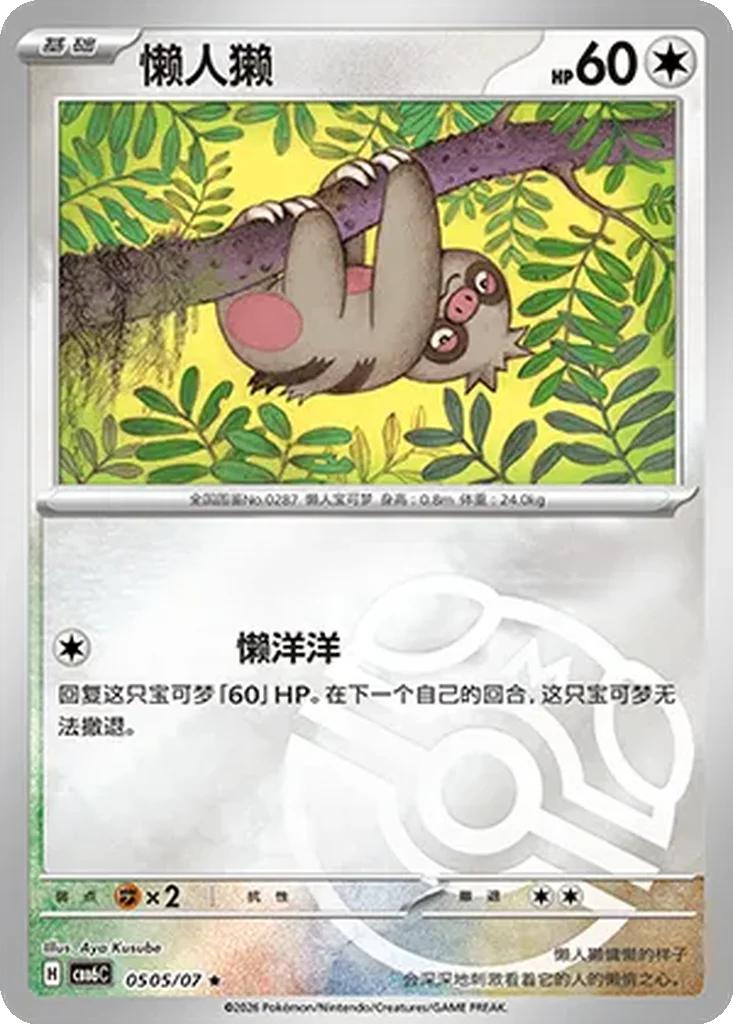 Gem Pack Vol. 6 Card List 05 05/07 Slakoth Rare Pokemon Card