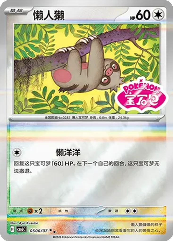 Gem Pack Vol. 6 Card List 05 06/07 Slakoth Double Rare Pokemon Card