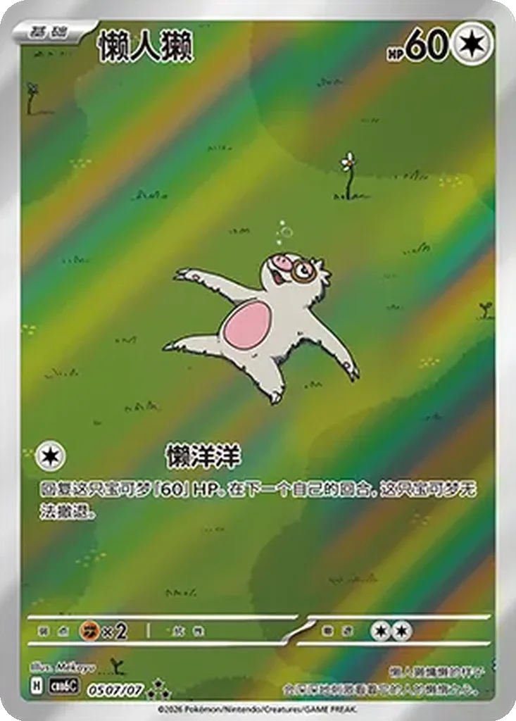Gem Pack Vol. 6 Card List 05 07/07 Slakoth Triple Rare Pokemon Card