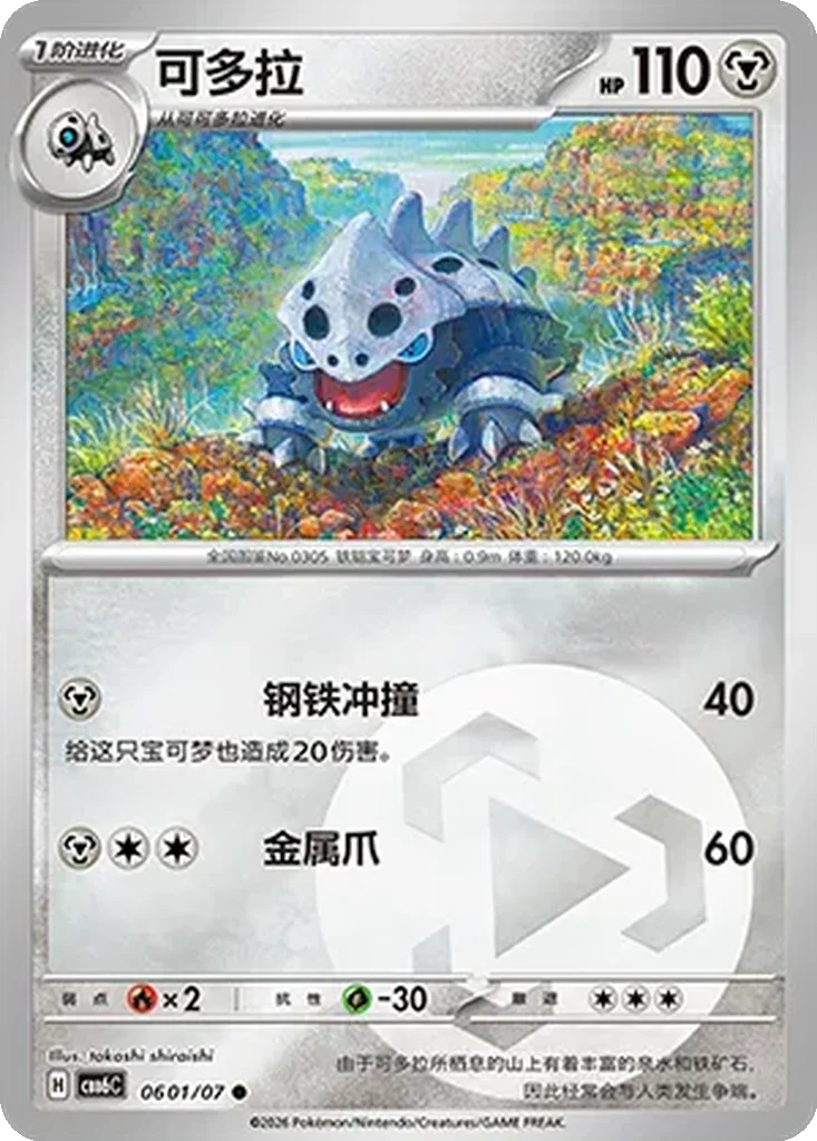 Gem Pack Vol. 6 Card List 06 01/07 Lairon Common Pokemon Card