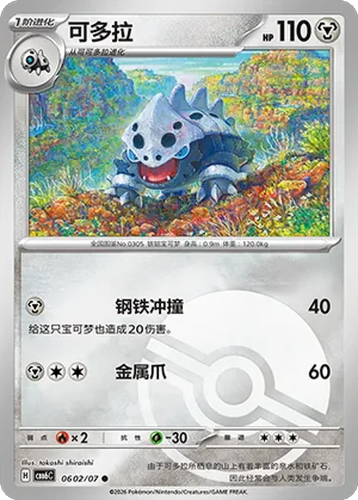 Gem Pack Vol. 6 Card List 06 02/07 Lairon Common Pokemon Card
