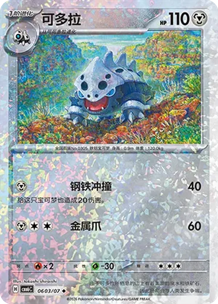 Gem Pack Vol. 6 Card List 06 03/07 Lairon Uncommon Pokemon Card