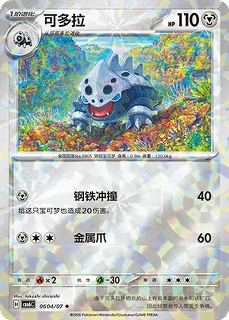 Gem Pack Vol. 6 Card List 06 04/07 Lairon Uncommon Pokemon Card
