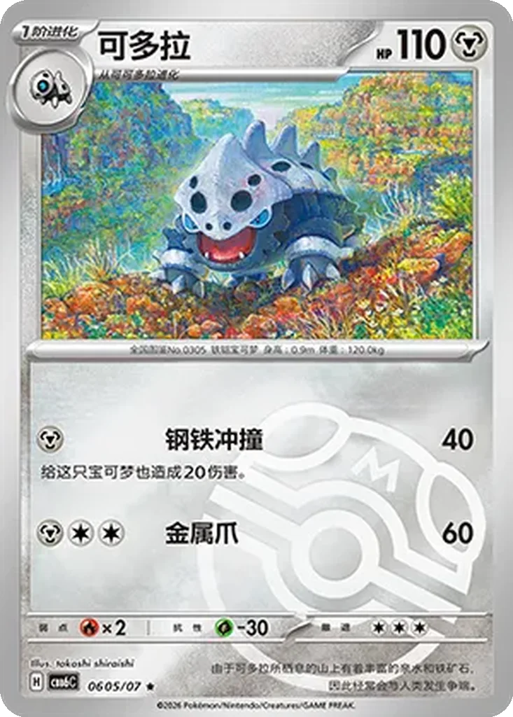 Gem Pack Vol. 6 Card List 06 05/07 Lairon Rare Pokemon Card